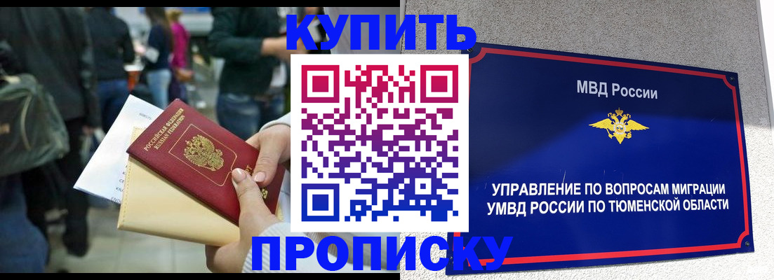 временная регистрация в России