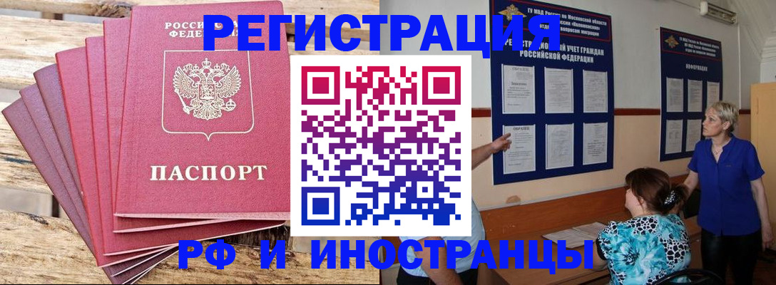 прописка штамп в России