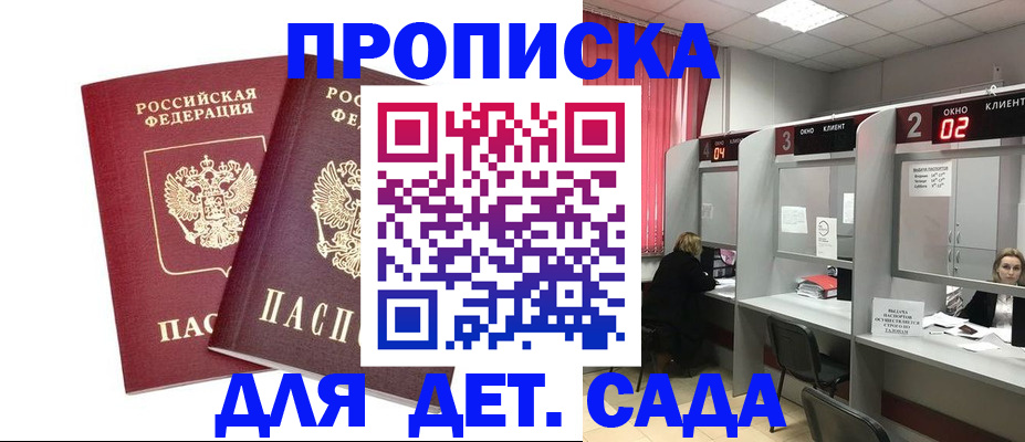 временная регистрация купить в России