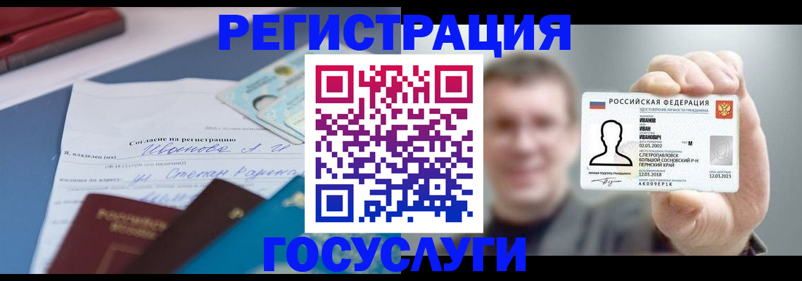 прописка 2025 в России