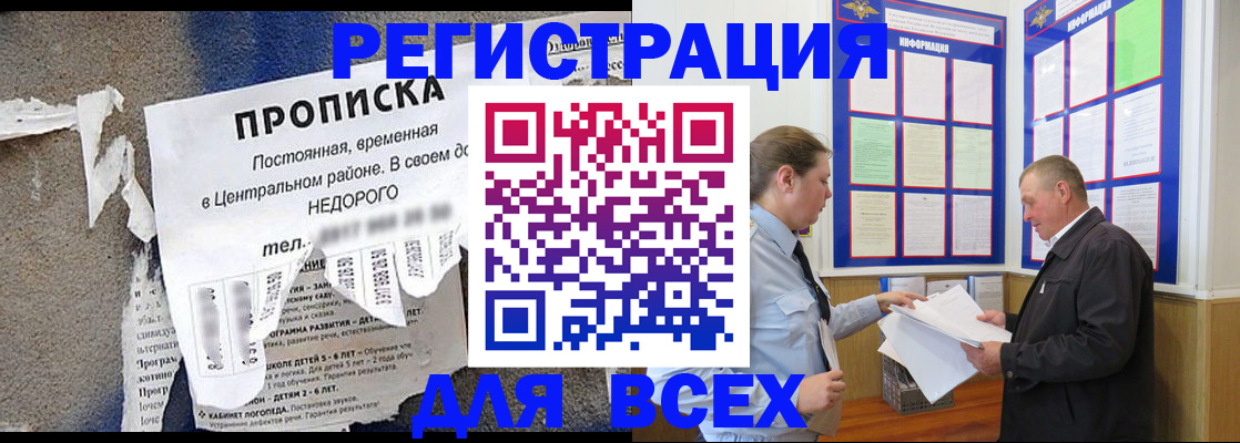 где прописаться в России